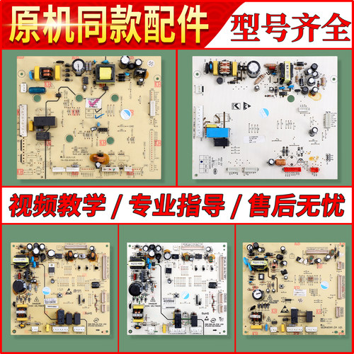 适用TCL双开门冰箱主板电脑板配件BCD-211TWF1/519WEZ50电源板A类