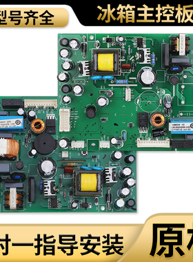 适用海尔冰箱配件BCD-360WDCAU1/358WDCQU1电脑板0061800458/B/A