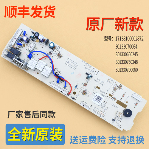301330700064适用小天鹅洗衣机电脑主板TG70-1226E(S) -Q1260E(S)
