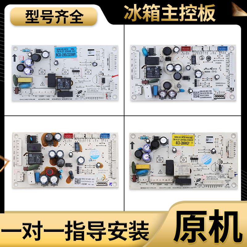 适用创维冰箱BCD-210WGY主控制板B2062-001-MC03电脑板电源板B类
