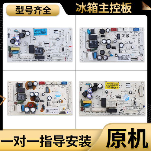 适用创维冰箱BCD-210WGY主控制板B2062-001-MC03电脑板电源板B类