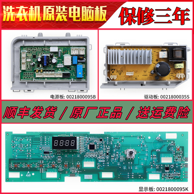 适用海尔洗衣机G90629BKX12GU1电脑板电源驱动主板EG8012BKX28GU1