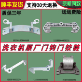 适用美 小天鹅滚筒洗衣机配件大全门钩门卡锁钩门扣钩门铰链合页