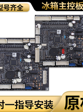 适海尔冰箱配件0061801134A/B/E/F/G/S/L/H/U/M/Q/P/T电脑板主板