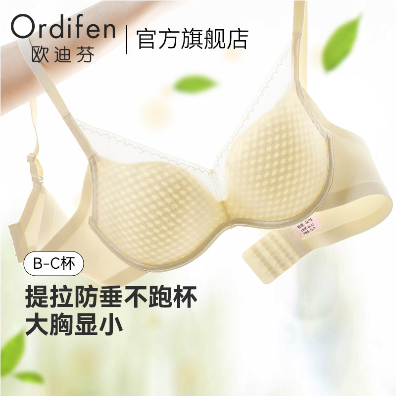 欧迪芬无痕内衣女大胸显小胸薄款无痕收副乳防下垂聚拢美背文胸罩