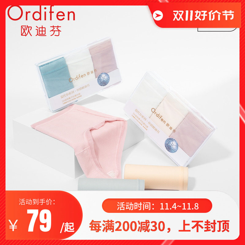 欧迪芬女士内裤女舒适60支莫代尔抗菌三角裤无痕舒适夏季薄款裤头怎么看?