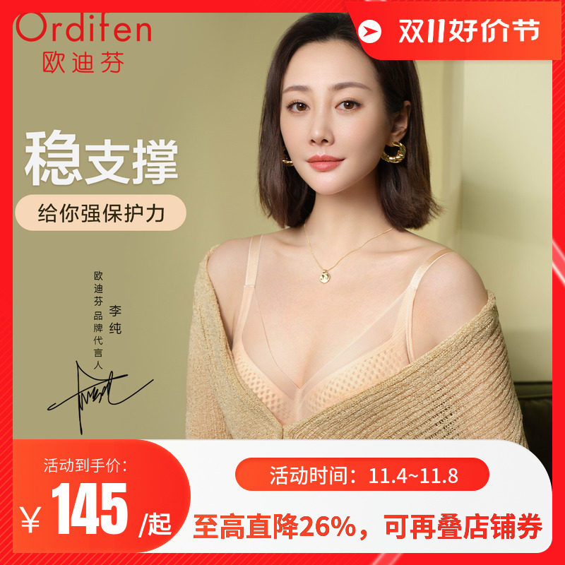 欧迪芬文胸软钢圈大胸显小内衣薄款全罩杯收副乳防下垂胸罩元气派使用感如何?