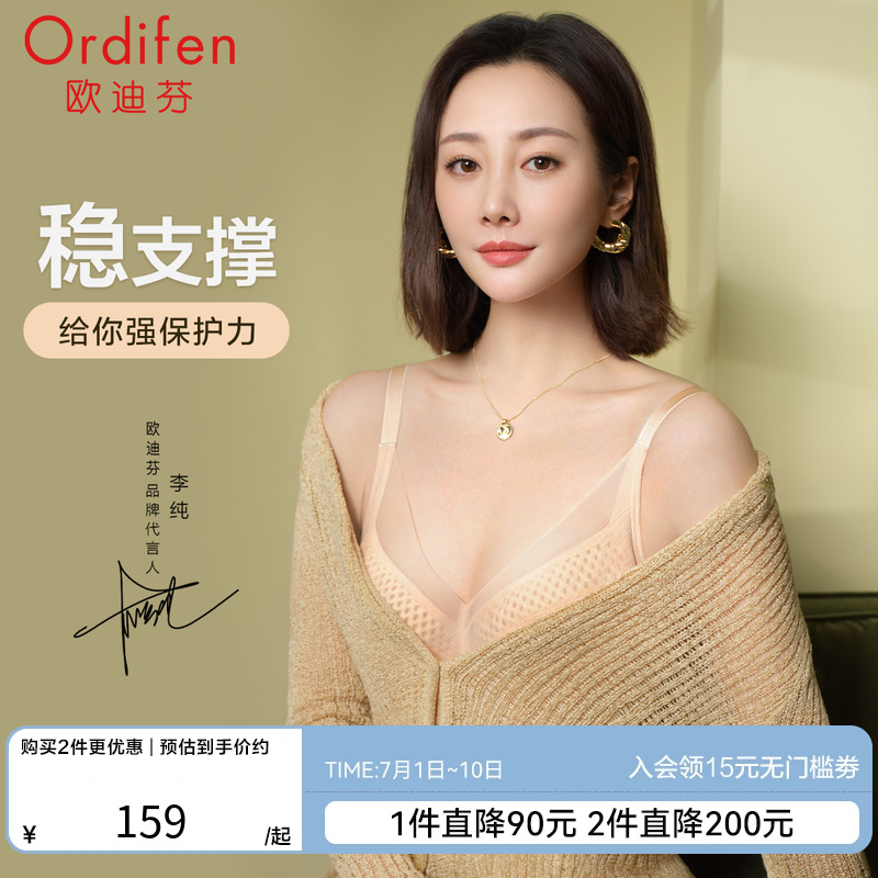 欧迪芬文胸软钢圈大胸显小内衣女全罩杯收副乳防下垂胸罩透气薄款