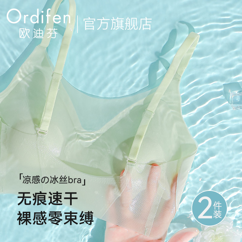 欧迪芬冰丝无痕内衣女夏季薄款小胸聚拢防下垂收副乳无钢圈文胸罩