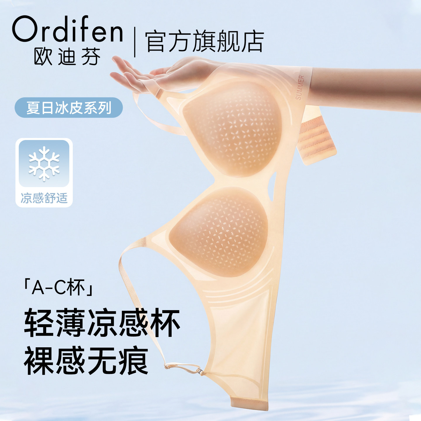 欧迪芬冰丝无痕内衣女夏薄款凉感透气上托收副乳防下垂聚拢文胸罩