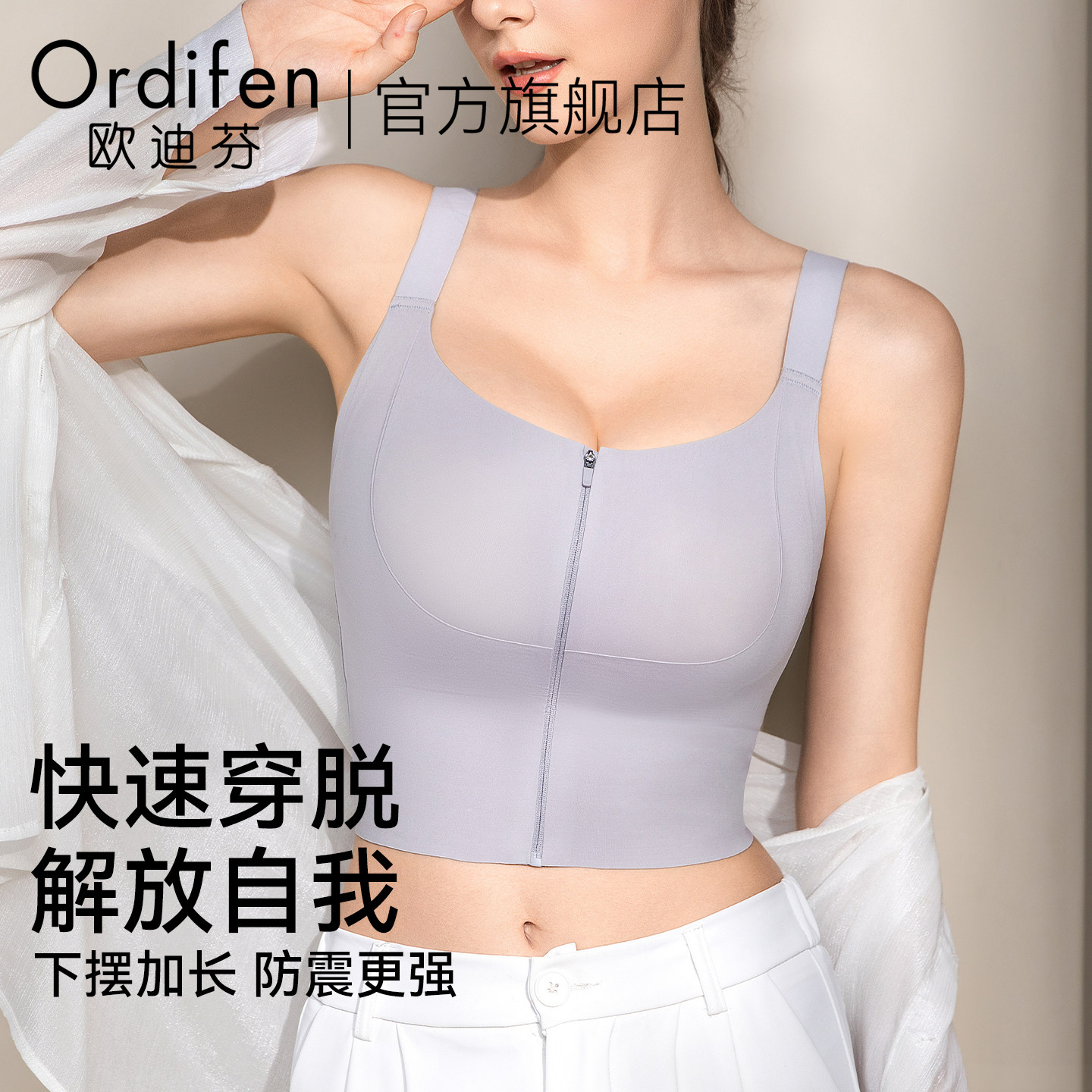 欧迪芬前拉链运动背心女收副乳外穿跑步健身防震高强度内衣文胸罩