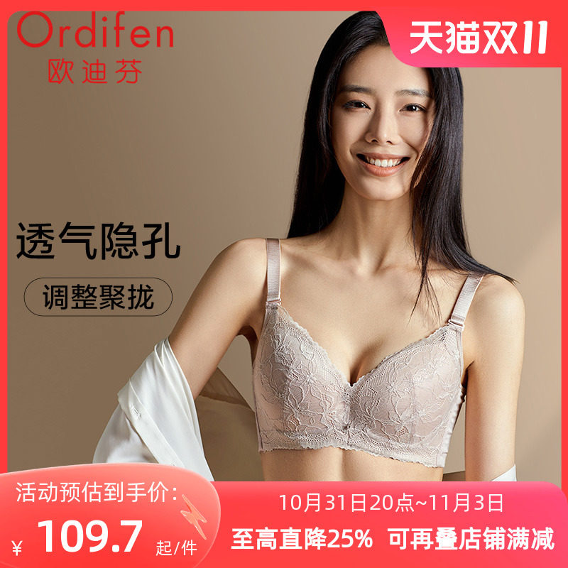 欧迪芬蕾丝内衣聚拢调整型女软钢圈小胸显大收副乳防下垂胸罩文胸属于什么档次？