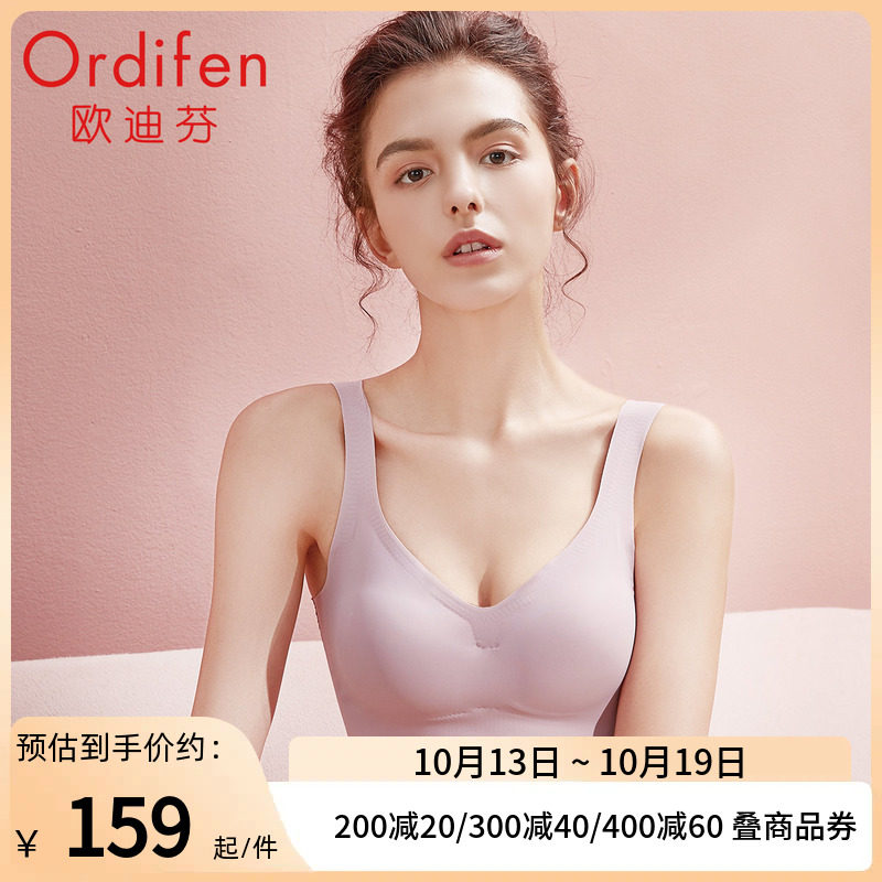 【2件装】欧迪芬无痕内衣女士无钢圈聚拢背心式运动文胸小胸显大属于什么档次？