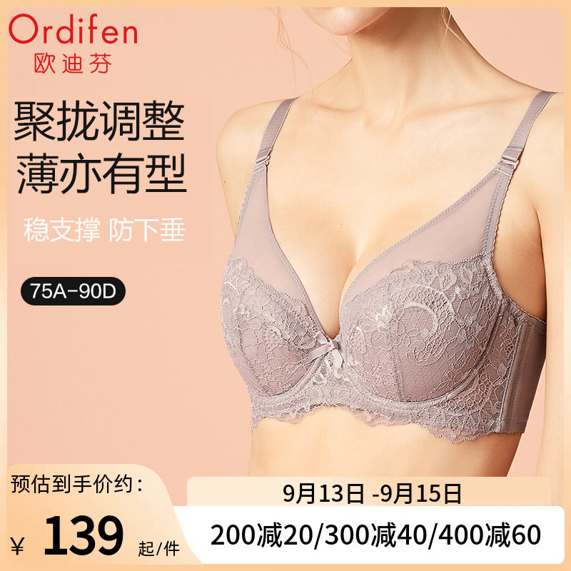 欧迪芬性感蕾丝夏季薄款内衣女大胸显小防下垂收副乳上托聚拢文胸怎么样,好用不?