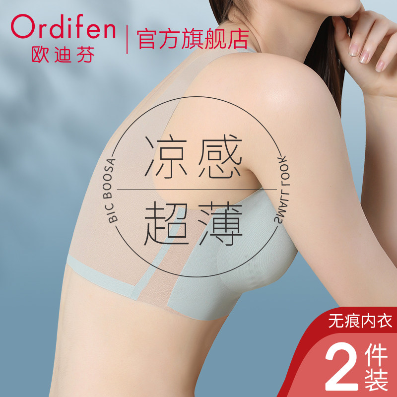 欧迪芬凉感无痕内衣女大胸显小胸夏季超薄款运动美背心式冰丝文胸