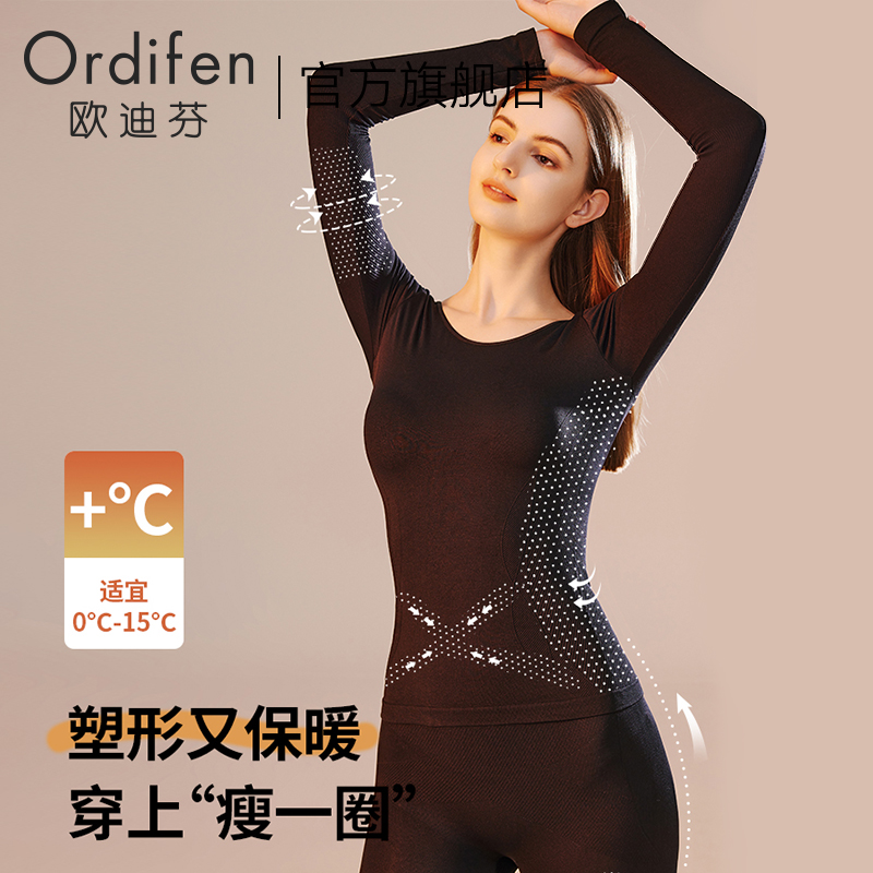 欧迪芬修身发热衣女套装抗菌塑形无痕美体打底衫圆领衫秋衣卫生裤