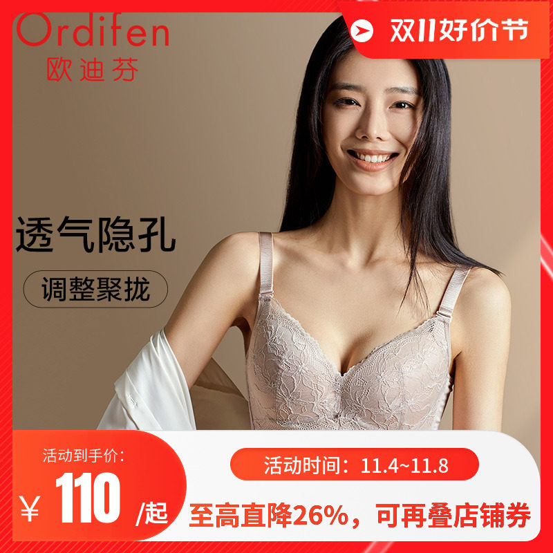 欧迪芬蕾丝内衣聚拢调整型女软钢圈小胸显大收副乳防下垂胸罩文胸怎么样,好用不?