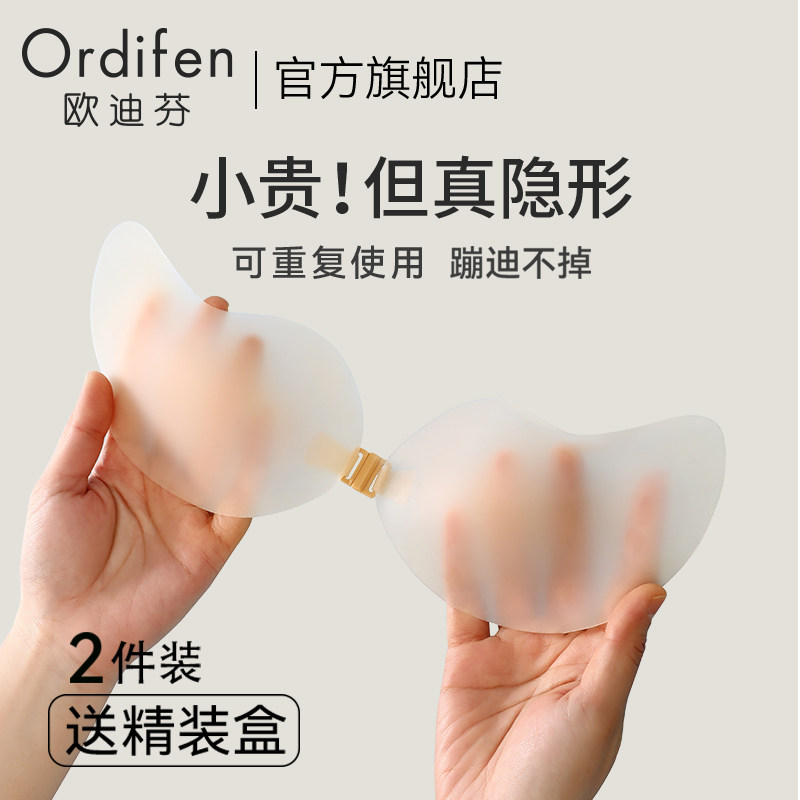 欧迪芬硅胶胸贴女聚拢隐形防滑防汗夏季超薄款文胸婚纱吊带用乳贴