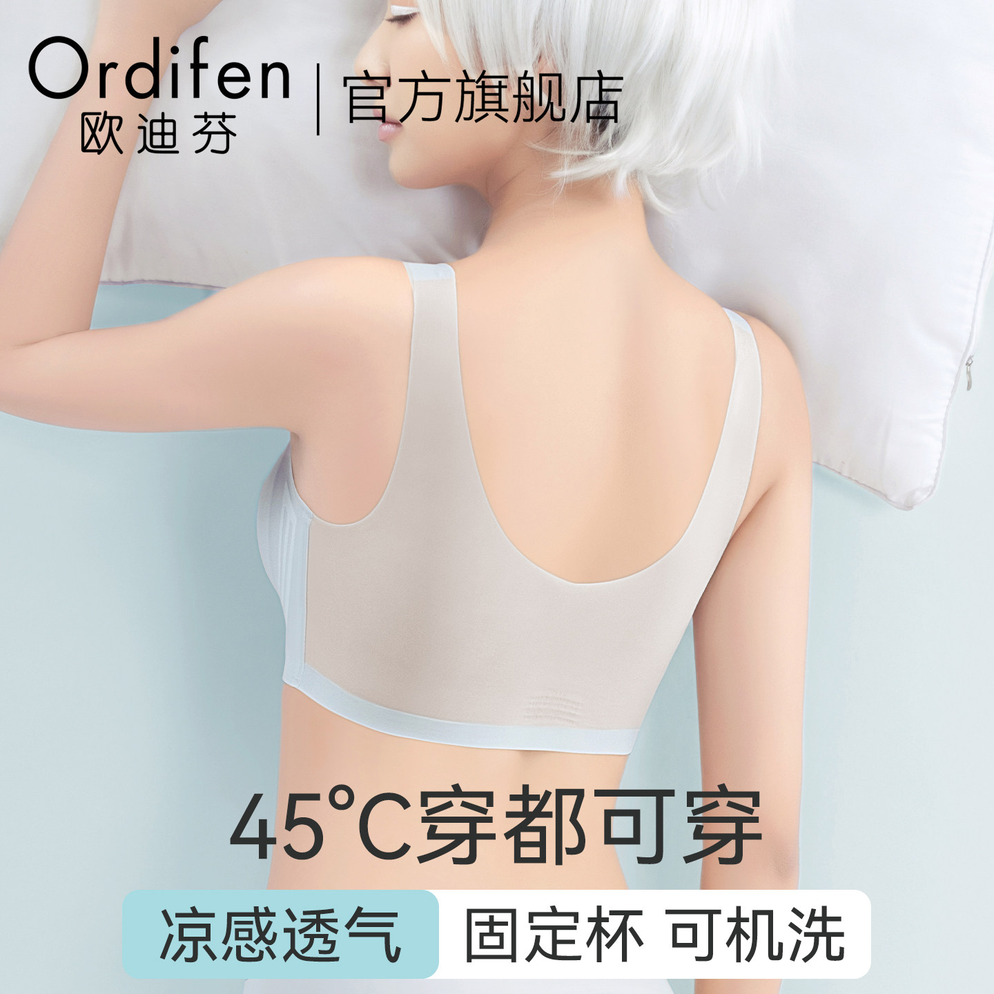 欧迪芬无痕凉感内衣女士大胸显小收副乳防下垂轻薄透气冰丝文胸罩