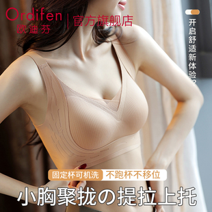 欧迪芬提拉内衣女聚拢小胸显大防下垂收副乳固定杯无痕美背文胸罩