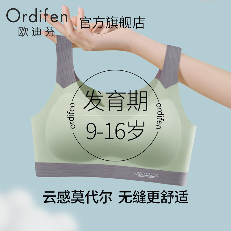 欧迪芬少女文胸初中高中学生青春发育期薄款无痕儿童内衣运动背心
