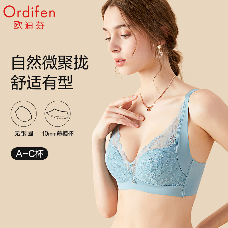 欧迪芬蕾丝内衣无钢圈舒适文胸收副乳防下垂无痕美背小胸聚拢胸罩高性价比高么？