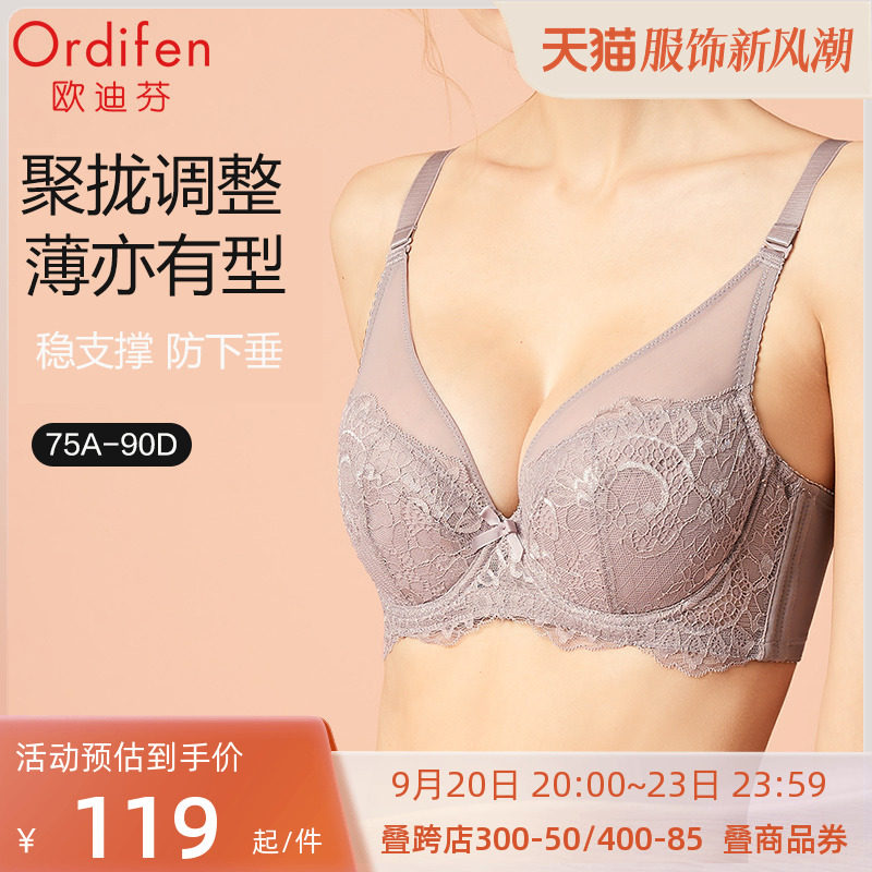 欧迪芬性感蕾丝夏季薄款内衣女大胸显小防下垂收副乳上托聚拢文胸高性价比高么？