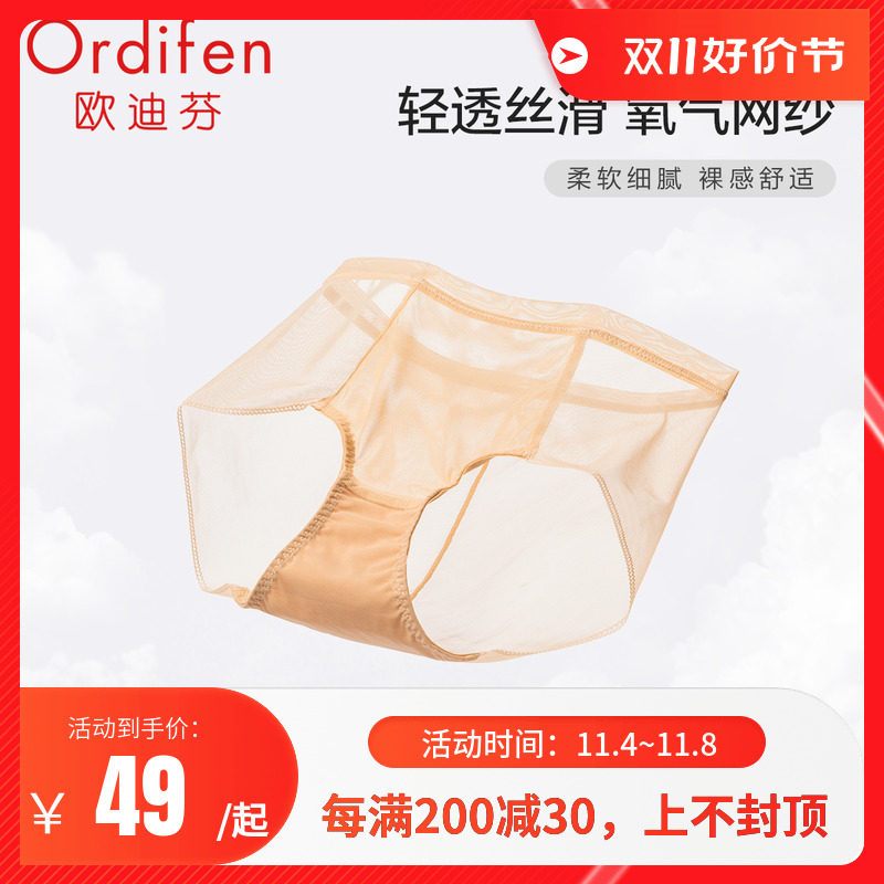 欧迪芬女士中腰蕾丝冰丝无痕内裤夏季薄款舒适抗菌性感大码三角裤怎么看?