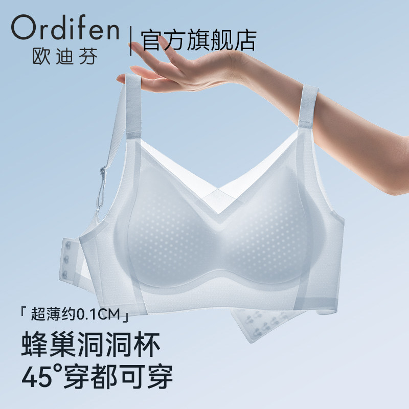 欧迪芬无痕内衣女夏薄款大胸显小防下垂收副乳美背凉感冰丝文胸罩