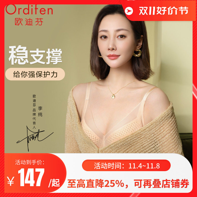 欧迪芬文胸软钢圈大胸显小内衣薄款全罩杯收副乳防下垂胸罩元气派使用感如何?