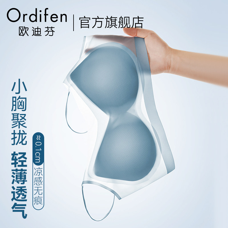 欧迪芬冰丝无痕内衣女夏季超薄款小胸聚拢背心式美背细肩带文胸罩