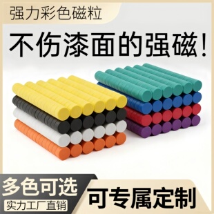 钕铁硼强磁扣玻璃白板专用圆形强力磁铁办公教学多色吸铁石小圆片