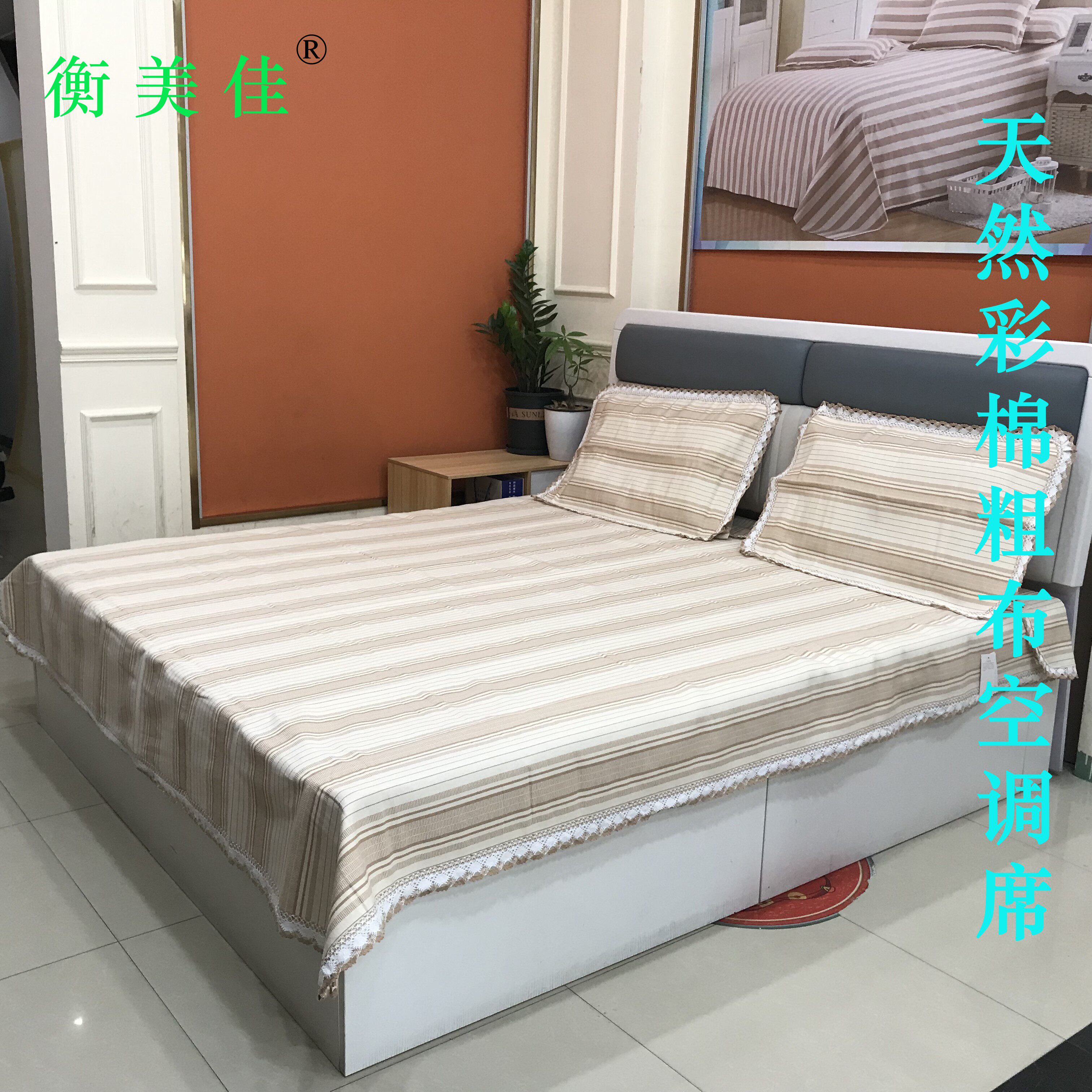 热销衡美佳全棉老粗布空调席彩棉凉席三件套