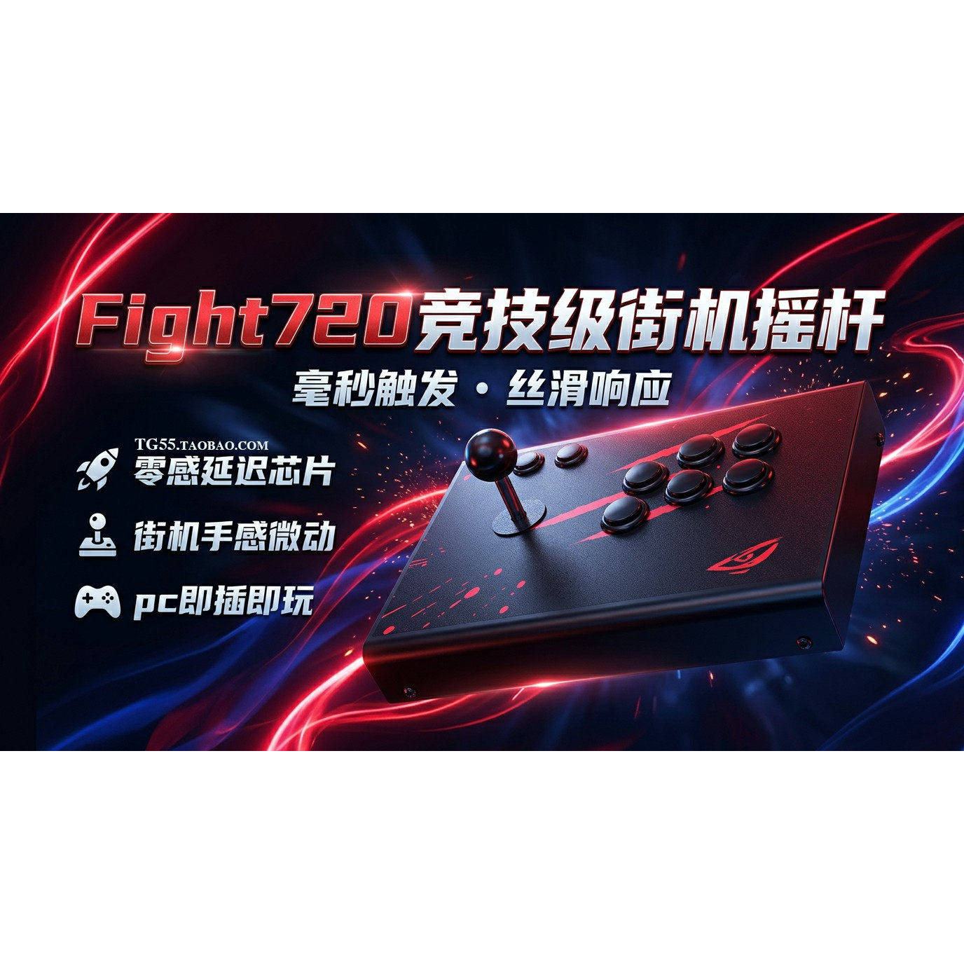 定制 街机摇杆 格斗 拳皇 街霸游戏机摇杆