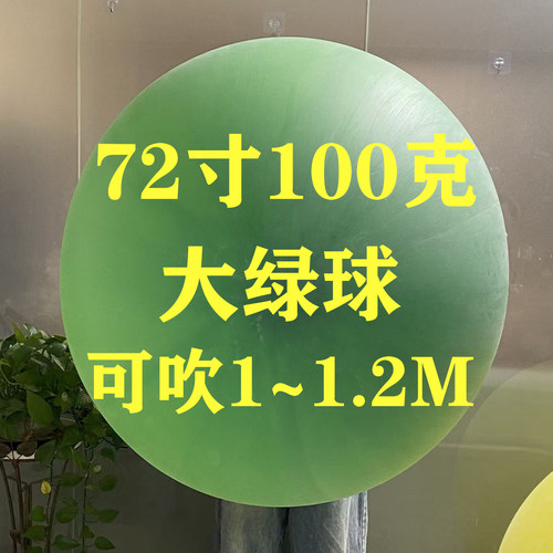 72寸100克绿色飞天气象气球