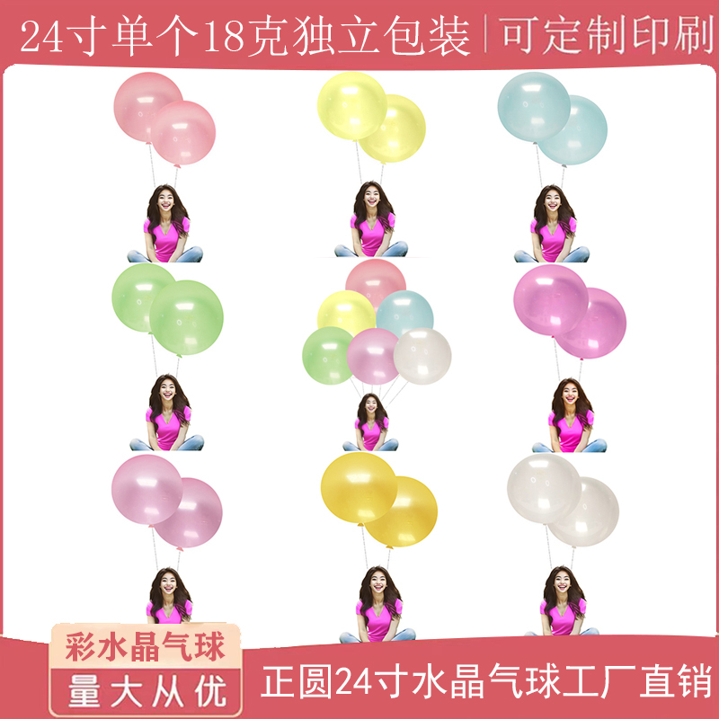 24寸彩色水晶气球派对婚礼庆典户外夜市大气球looner气球跨境