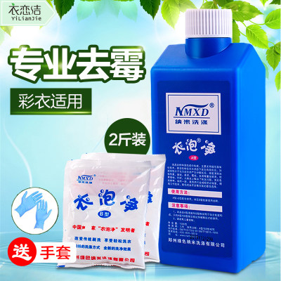 彩色衣服除霉去霉点霉斑清洁剂清除衣物黑点免搓洗除霉剂乌鸡渍剂