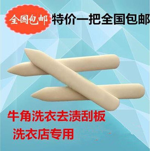 干洗店洗衣前处理刷去渍牛角刮板牛骨刮刀衣服去渍刀洗衣工具包邮