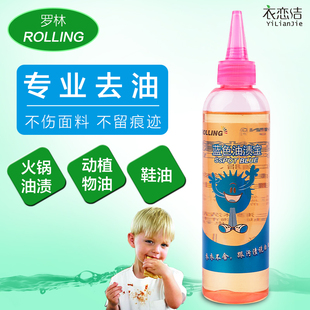 罗林蓝色油渍宝干洗店衣服去油剂机油火锅油菜油强效去油王