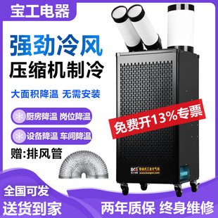 宝工工业冷风机移动空调一体机压缩机制冷厨房降温冷气机商用bgk