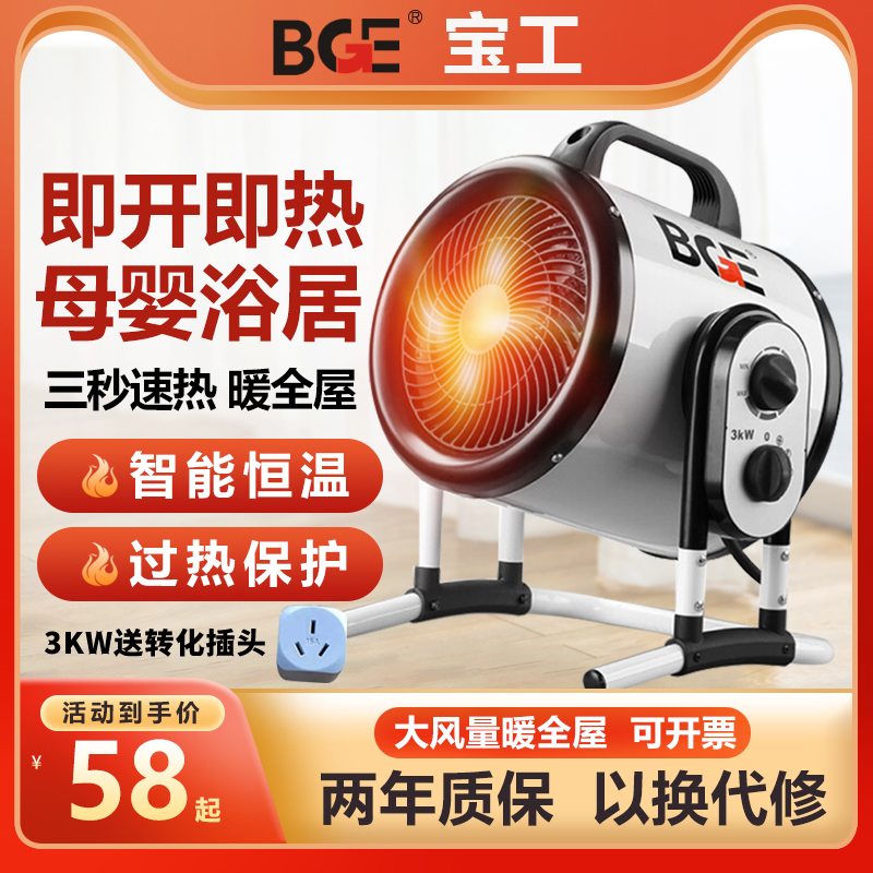 省电防水暖风机【比空调还好用】