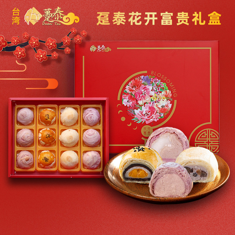 台湾特产趸泰综合芋头酥礼盒花开富贵糕点伴手礼12枚入