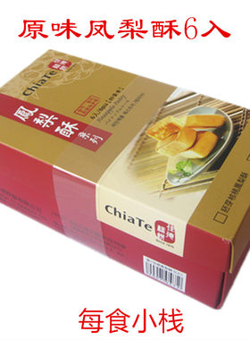 佳德糕饼上海台湾原味凤梨酥