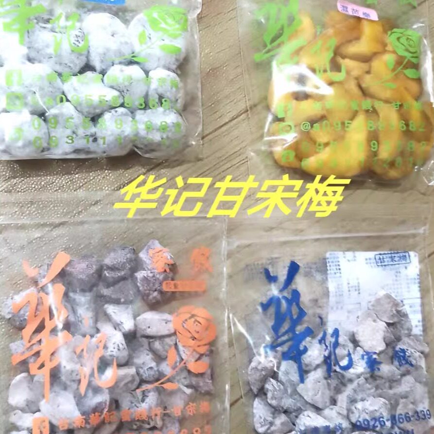 台湾台南华记蜜饯行-甘宋梅/鸳鸯梅/无花果/初桃