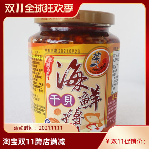台湾xo海鲜干贝酱价格 台湾xo海鲜干贝酱图片 星期三