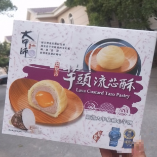 台湾进口零食大甲师立祥食品流心酥紫芋酥芋头芋泥酥糕点零食