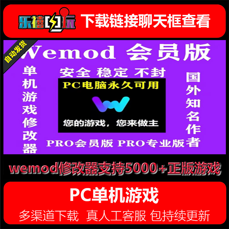 wemod pro专业破解版steam/epic正版游戏修改器会员功能免费更新