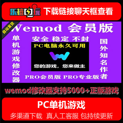 wemod pro专业破解版steam/epic正版游戏修改器会员功能免费更新