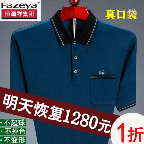恒源祥2026夏季男士冰丝短袖t恤中年爸爸翻领POLO衫夏季薄款半袖
