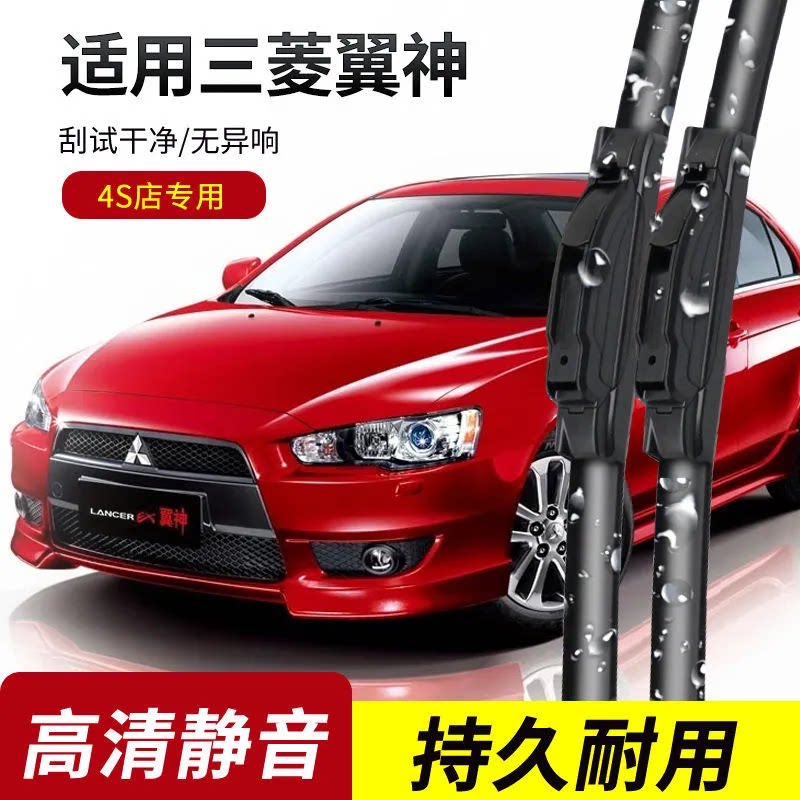 三菱翼神专用雨刮器原厂无骨高清静音耐用胶条前汽车雨刷器刮水片